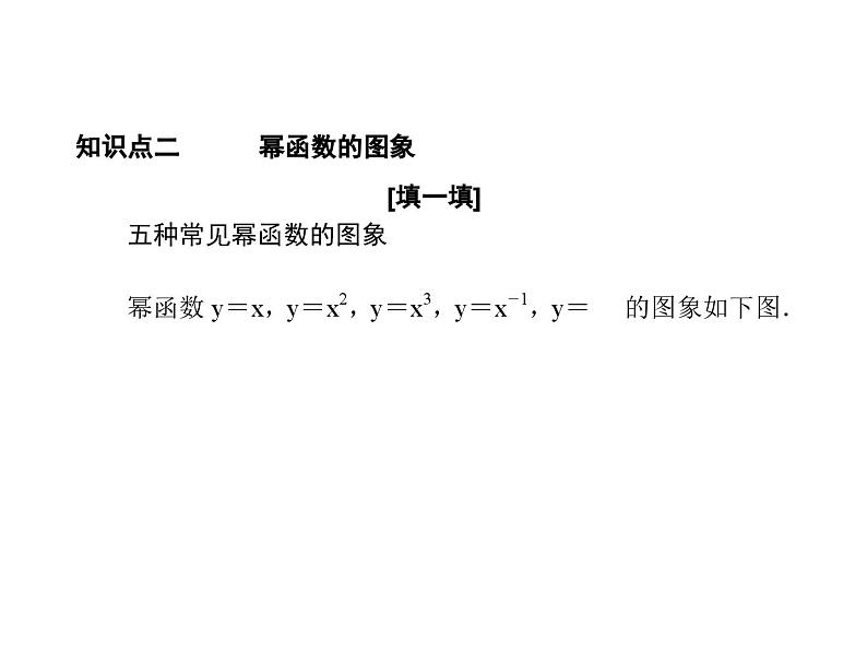 2025年高考数学一轮复习-3.3-幂函数【课件】第8页