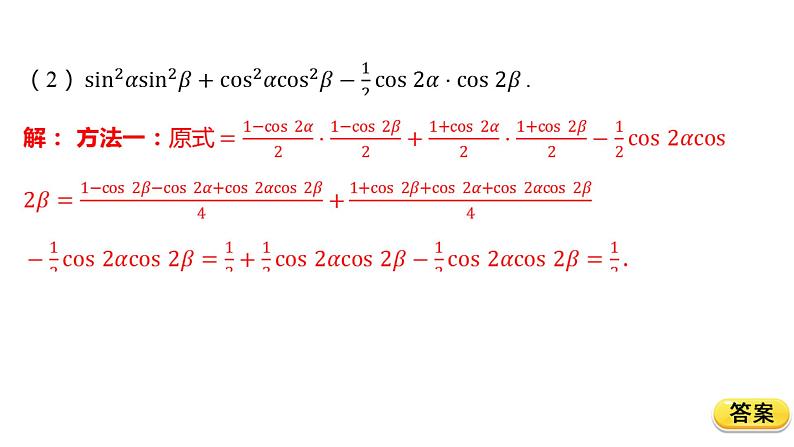 2025年高考数学一轮复习4.3.2-简单的三角恒等变换【课件】第7页