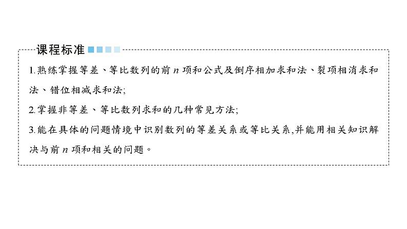 2025年高考数学一轮复习-6.4-数列求和【课件】03