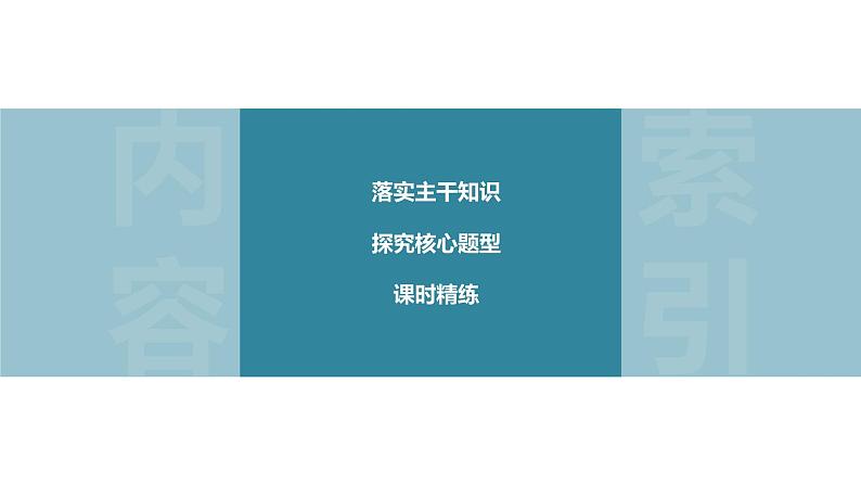 2025年高考数学一轮复习-10.8-二项分布、超几何分布与正态分布【课件】03