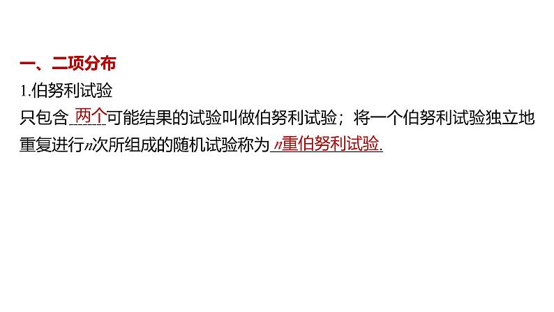 2025年高考数学一轮复习-10.8-二项分布、超几何分布与正态分布【课件】05