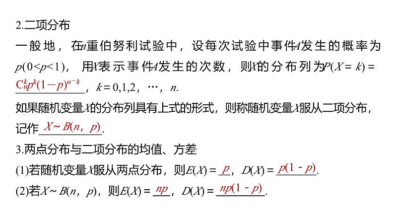 2025年高考数学一轮复习-10.8-二项分布、超几何分布与正态分布【课件】06