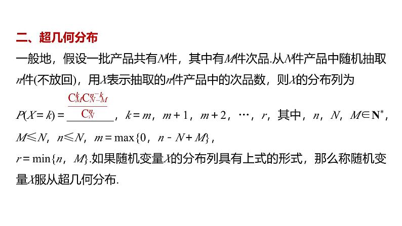 2025年高考数学一轮复习-10.8-二项分布、超几何分布与正态分布【课件】07