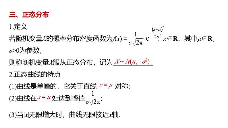2025年高考数学一轮复习-10.8-二项分布、超几何分布与正态分布【课件】08