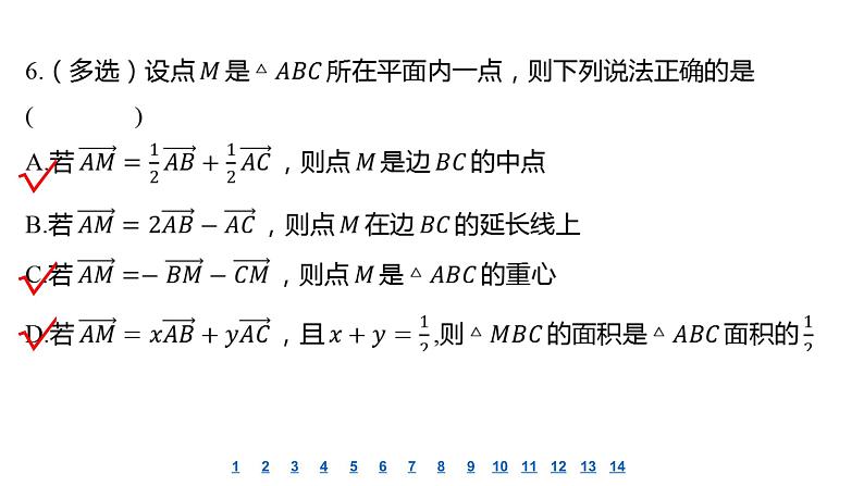 2025年高考数学一轮复习-第2讲-平面向量的概念及线性运算-课后达标 分层演练【课件】第7页