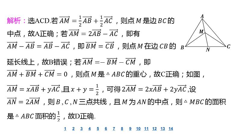 2025年高考数学一轮复习-第2讲-平面向量的概念及线性运算-课后达标 分层演练【课件】第8页
