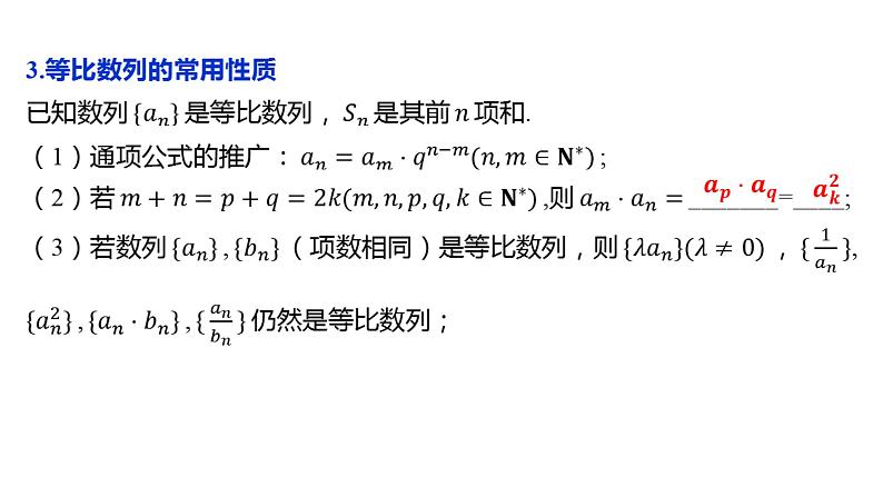 2025年高考数学一轮复习-第五章 数列-第3讲 等比数列【课件】第8页