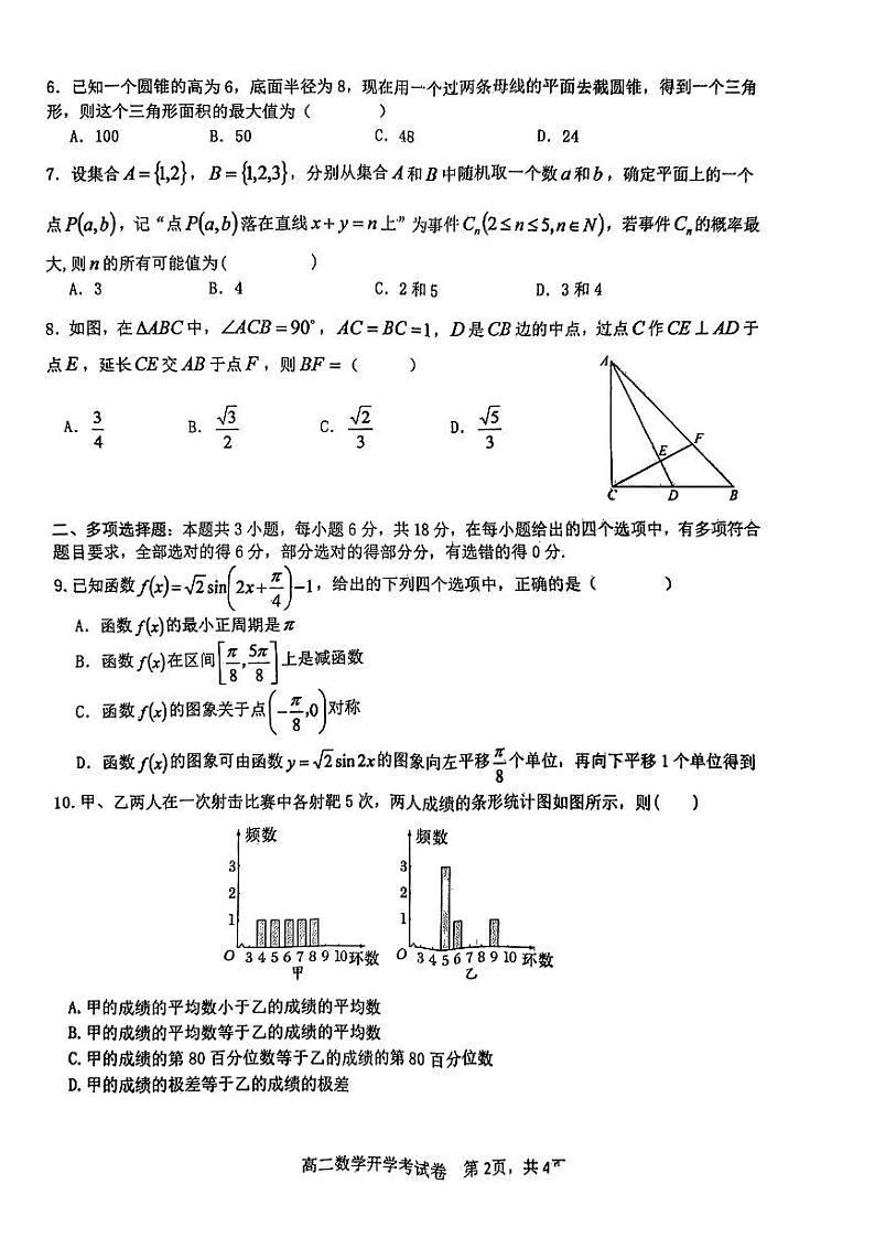 贵州省铜仁第一中学2024-2025学年高二上学期开学考试数学试题02