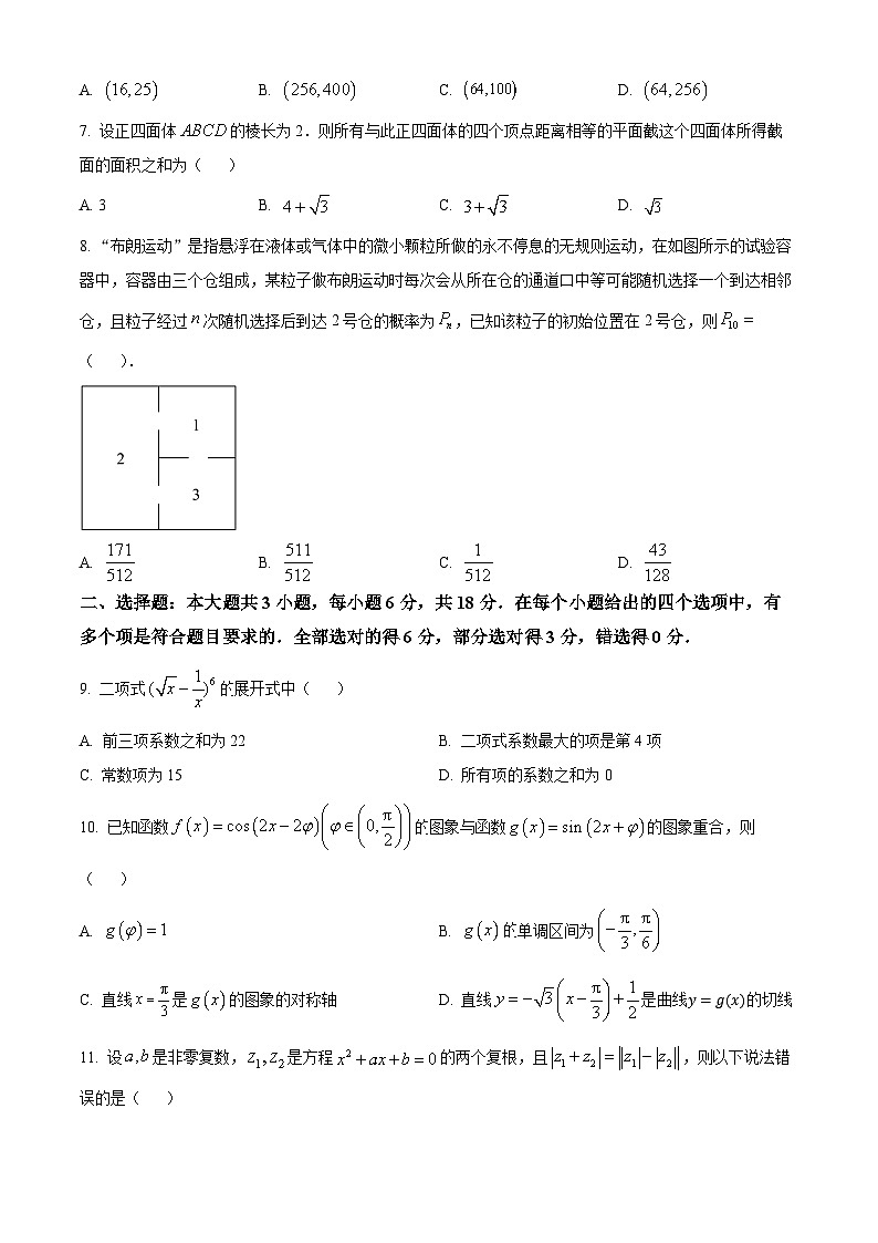 四川省成都市第七中学2025届高三上学期入学考试数学试卷（原卷版）第2页