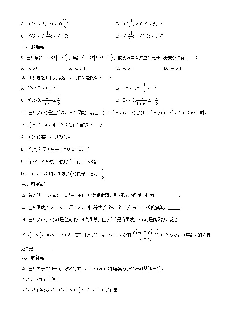 宁夏回族自治区石嘴山市第一中学2024-2025学年高三上学期开学考试数学试题（原卷版）第2页
