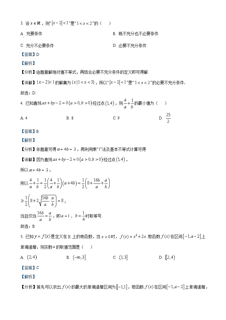 宁夏回族自治区石嘴山市第一中学2024-2025学年高三上学期开学考试数学试题（解析版）02