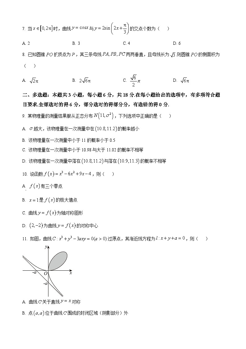内蒙古呼和浩特市2025届高三上学期第一次质量监测数学试卷（原卷版）第2页