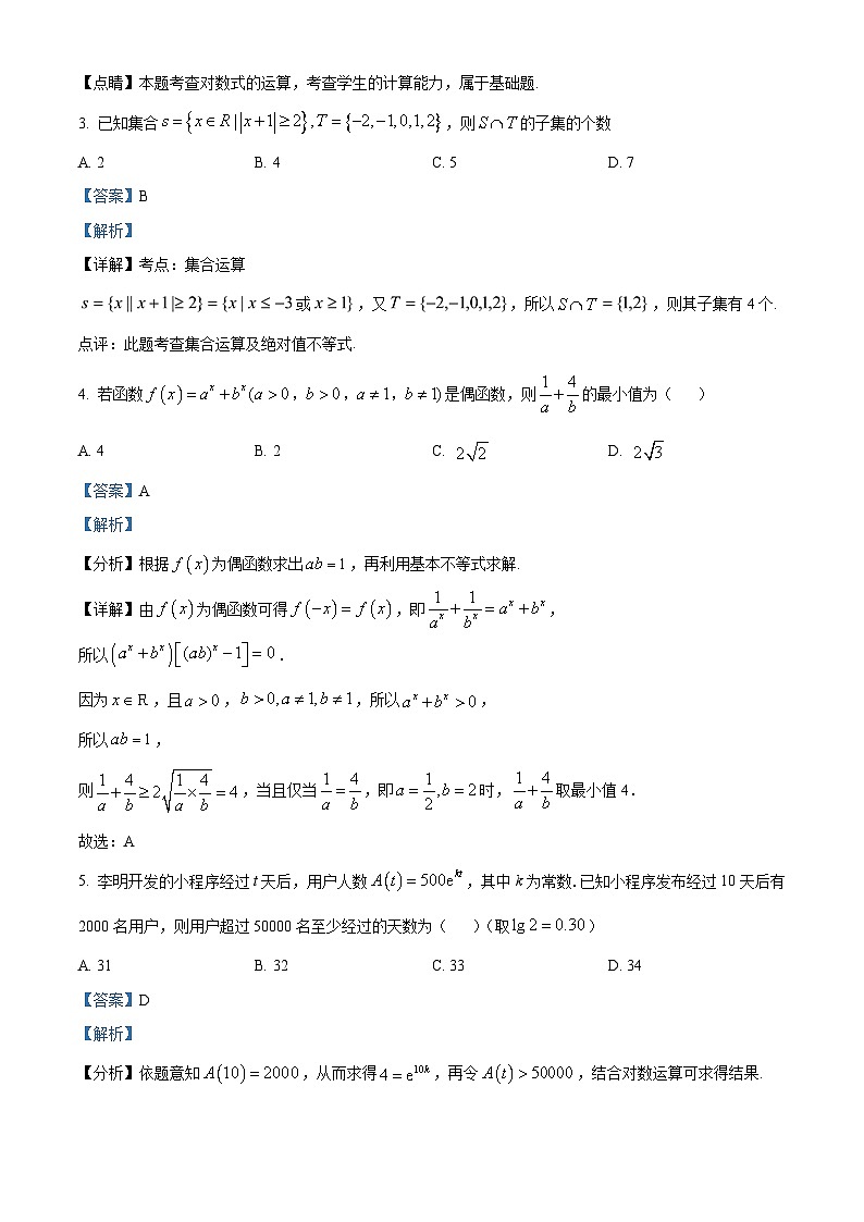 湖南省长沙市岳麓实验中学2025届高三上学期入学考试数学试题（解析版）第2页