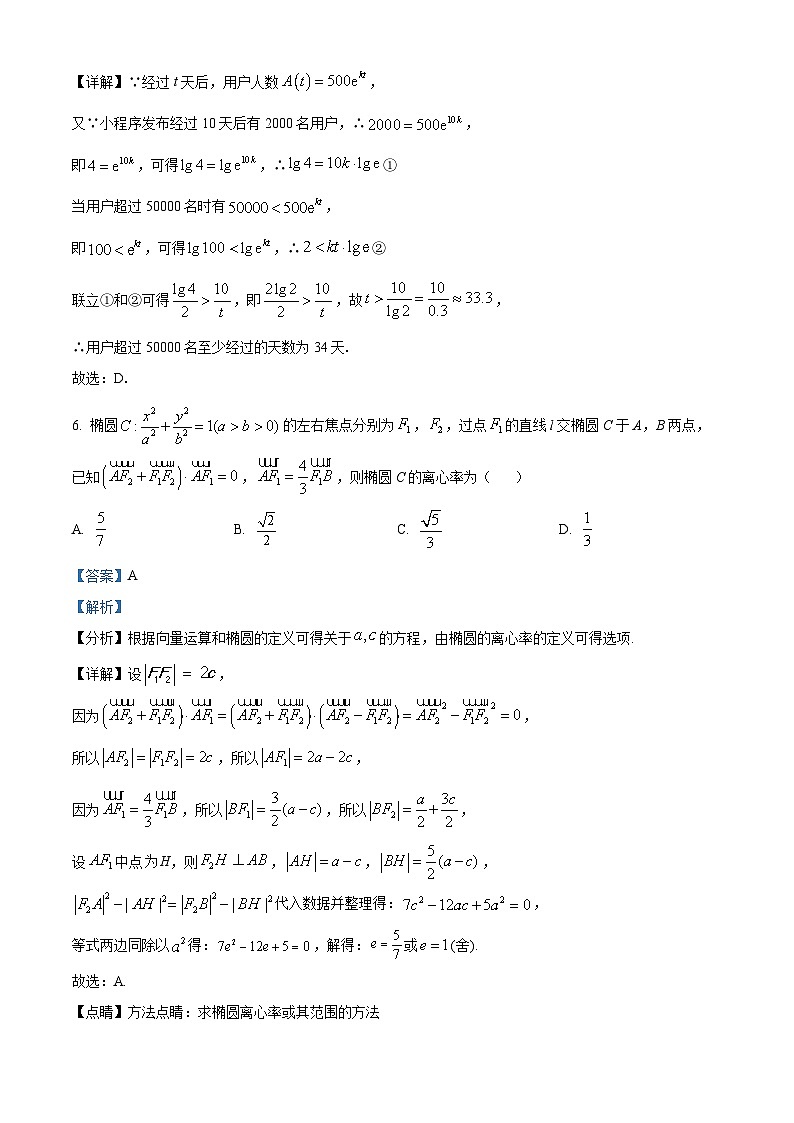 湖南省长沙市岳麓实验中学2025届高三上学期入学考试数学试题（解析版）第3页