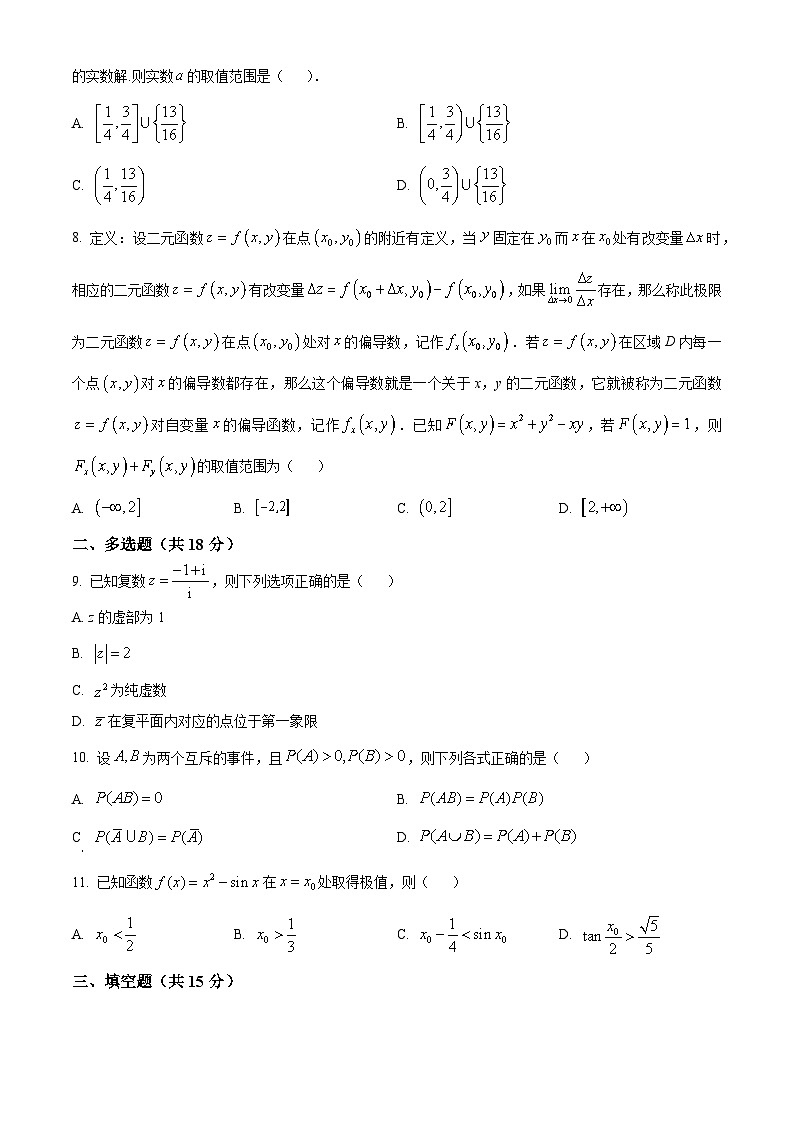 湖南省长沙市岳麓实验中学2025届高三上学期入学考试数学试题（原卷版）第2页