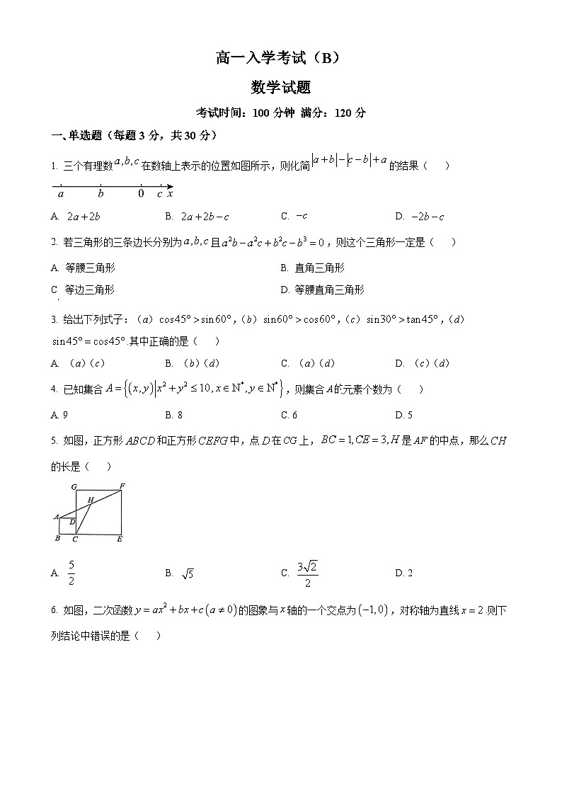 河南省信阳高级中学2024-2025学年高一上学期入学考试数学试卷（原卷版）01