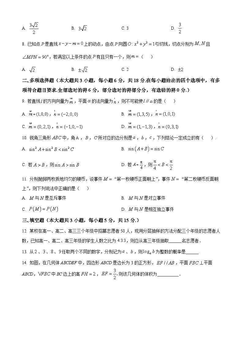 河南省新乡市封丘县第一中学2024-2025学年高二上学期开学检测考试数学试题（原卷版）第2页