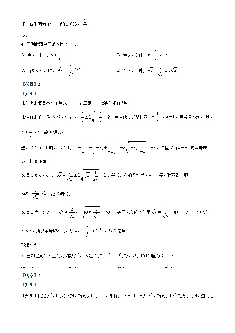海南省农垦实验中学2024-2025学年高三上学期8月摸底考试数学试题（解析版）02