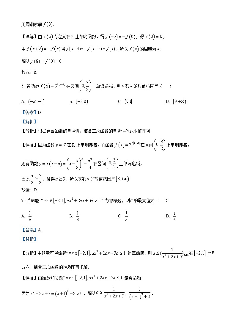 海南省农垦实验中学2024-2025学年高三上学期8月摸底考试数学试题（解析版）03