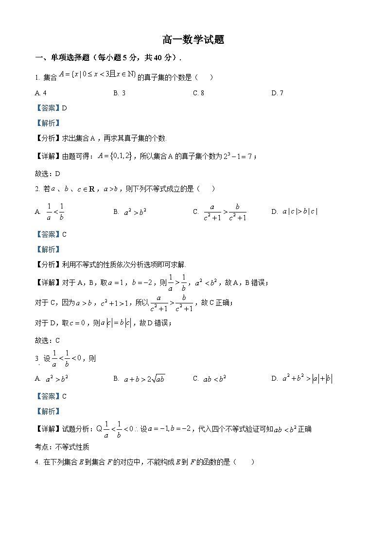 广东省兴宁市第一中学2024-2025学年高一上学期开学考试数学试题（解析版）01