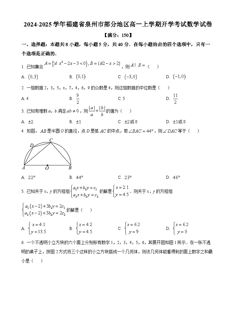 福建省泉州市部分地区2024-2025学年高一上学期开学考试数学试题（原卷版）第1页