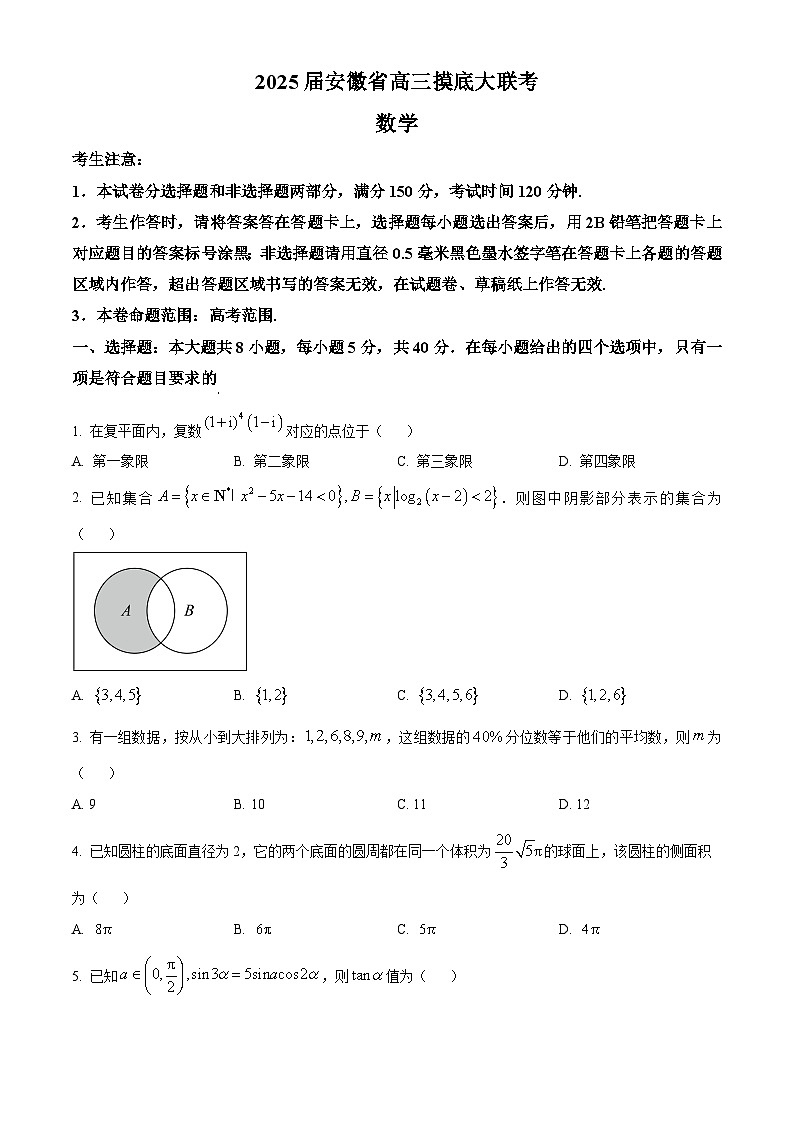 安徽省亳州市2024-2025学年高三上学期开学摸底大联考数学试题（原卷版）第1页