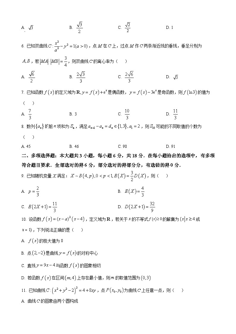 安徽省亳州市2024-2025学年高三上学期开学摸底大联考数学试题（原卷版）第2页