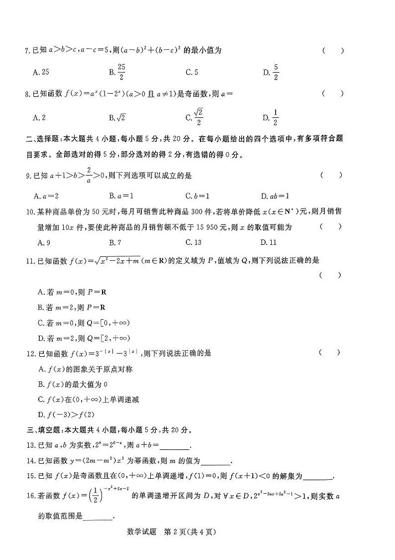 2023-2024学年河南省青桐鸣高一上学期期中考试数学试卷及答案02