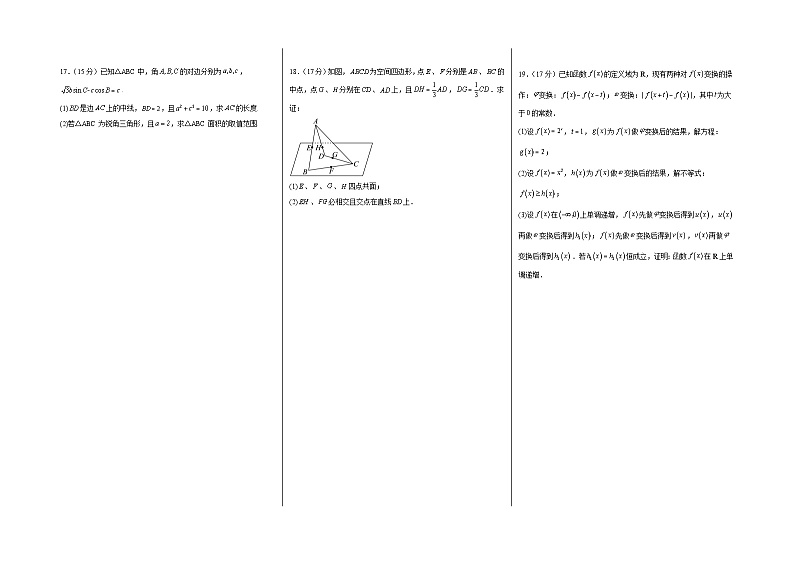 安徽省淮北市部分学校2024-2025学年高二上学期开学考试数学试题02