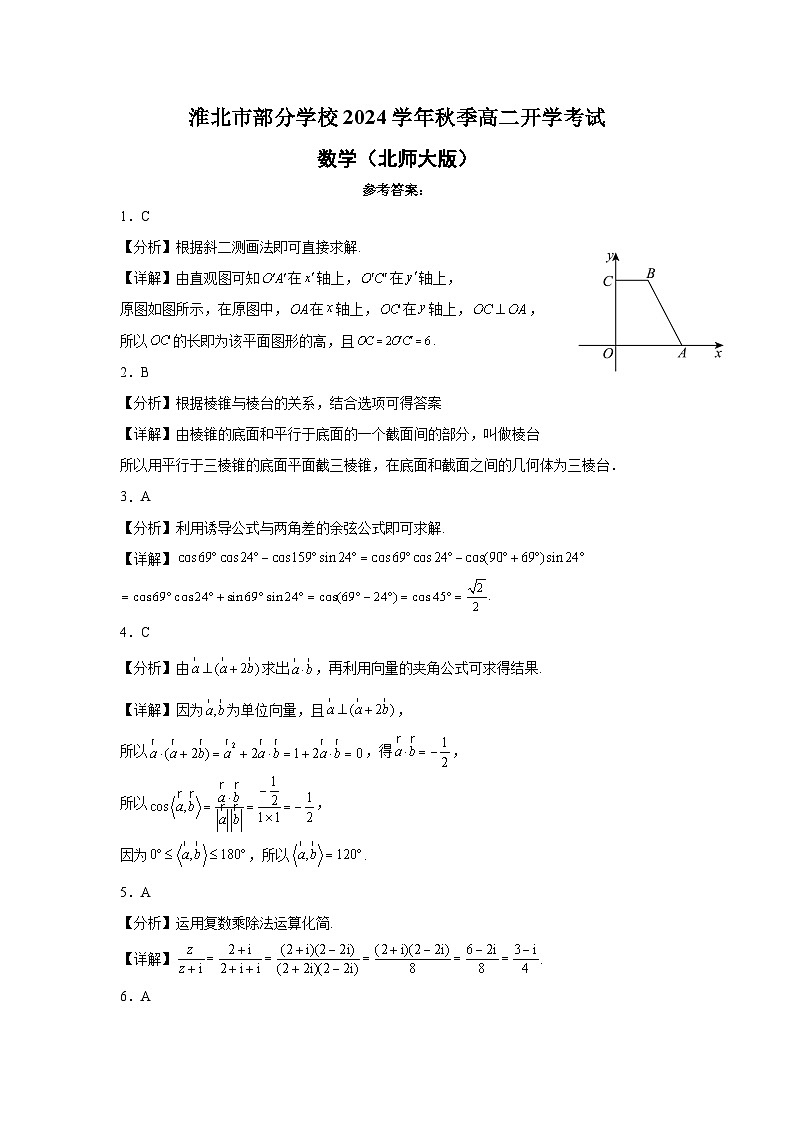 安徽省淮北市部分学校2024-2025学年高二上学期开学考试数学试题03