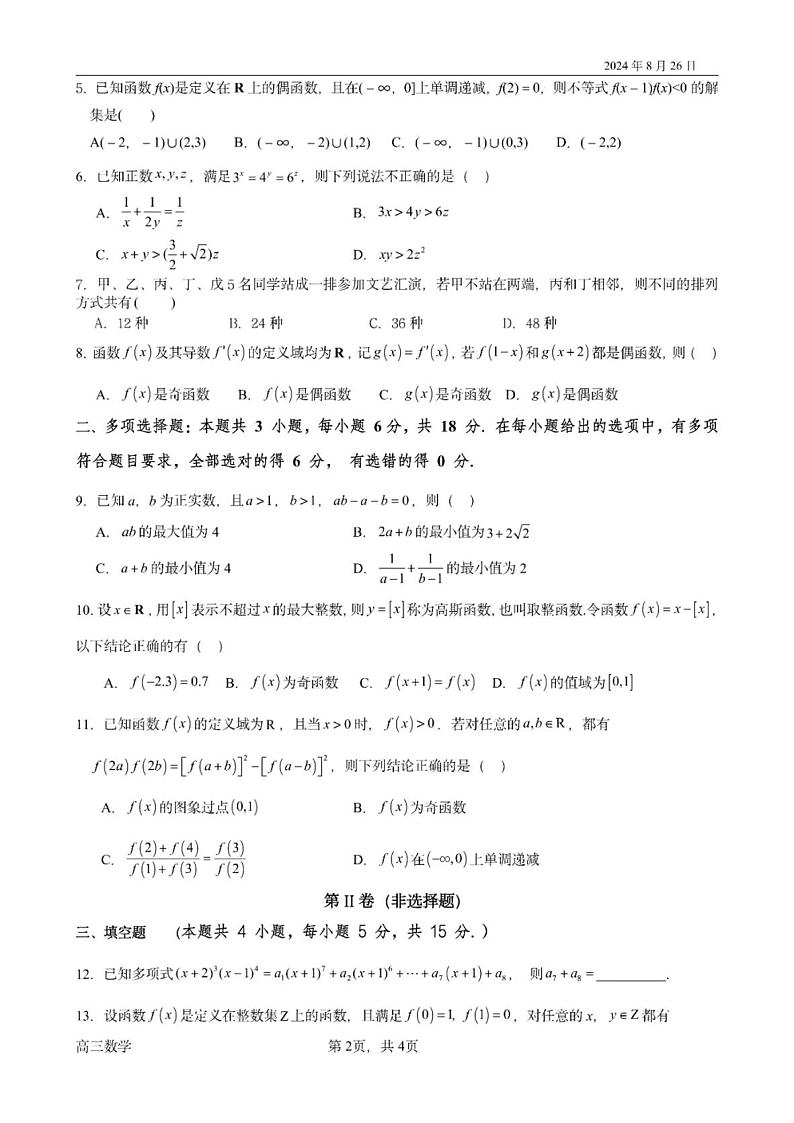 2024-2025学年河南省实验中学高三上学期开学考数学试卷及答案第2页
