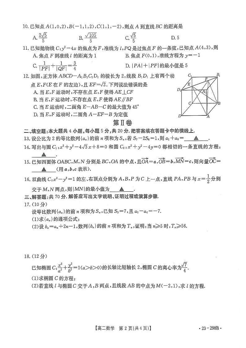 2022-2023学年河南部分学校高二下学期开学考（JTY）数学试题及答案第2页