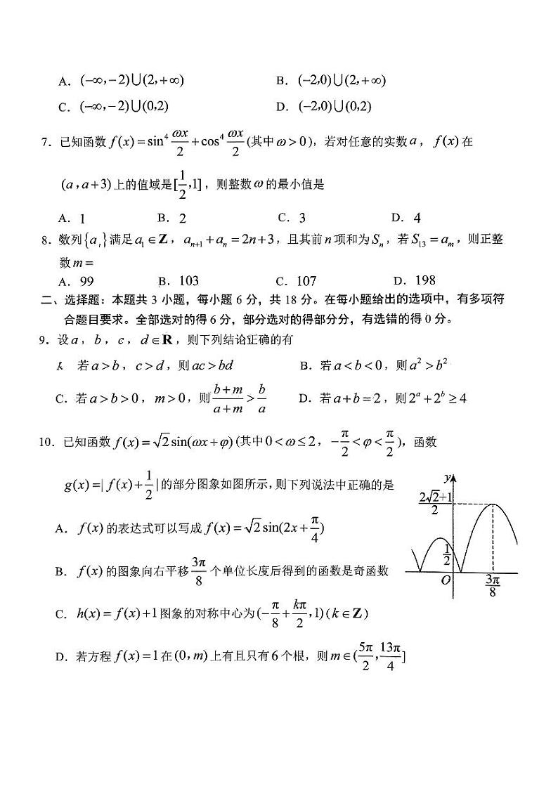 山东省日照市2024-2025学年高三上学期开学校际联考数学试题第2页