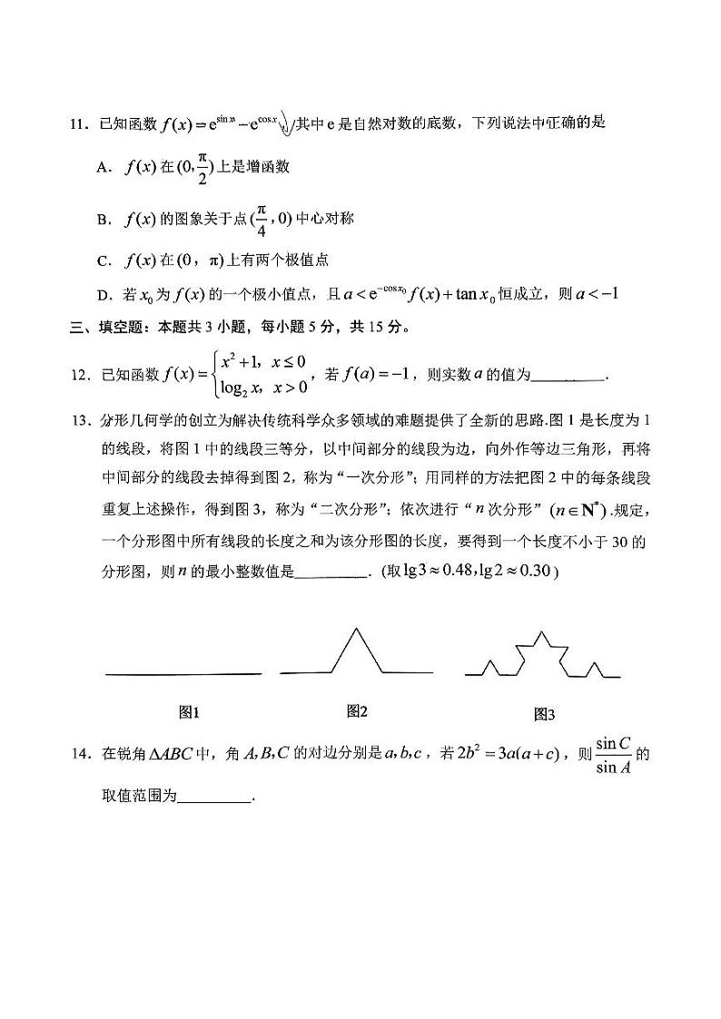 山东省日照市2024-2025学年高三上学期开学校际联考数学试题第3页