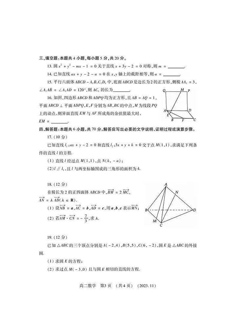 2023-2024学年河南省洛阳市高二上学期期中考试数学试卷及答案03