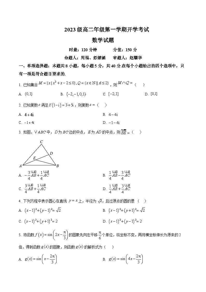 湖南省衡阳市第八中学2024-2025学年高二上学期开学考试数学试卷 Word版无答案第1页