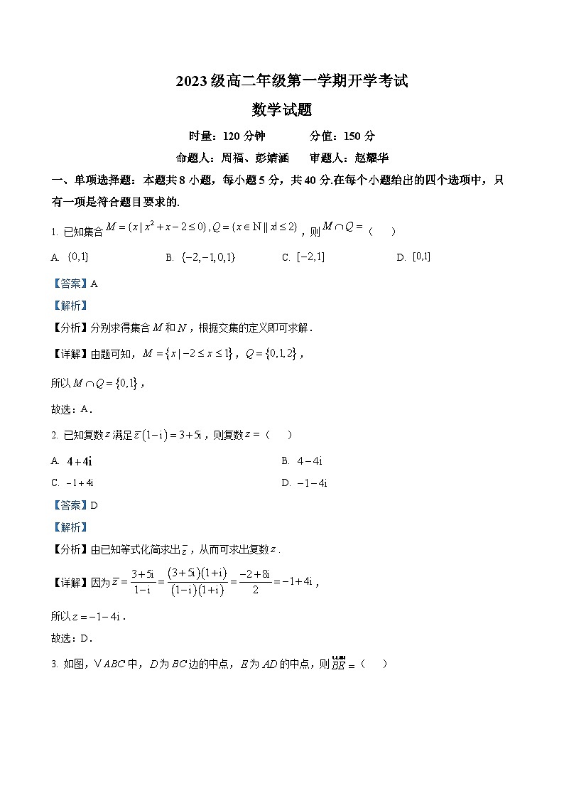 湖南省衡阳市第八中学2024-2025学年高二上学期开学考试数学试卷 Word版含解析第1页