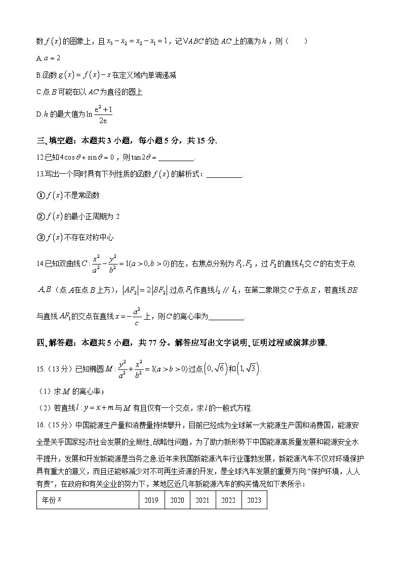 湖南省名校联盟2025届高三上学期入学考试数学试题（Word版附解析）03