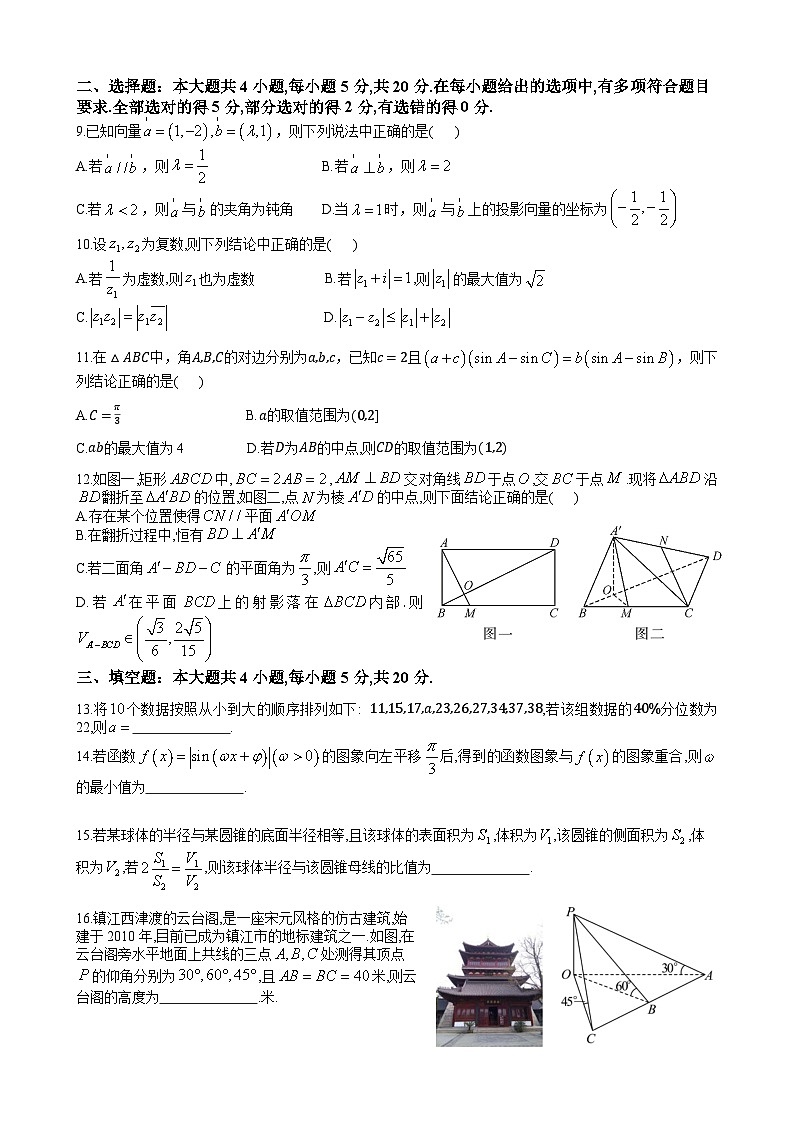 四川省成都市石室中学2023-2024学年高一下学期竞赛班期末考试数学试题（Word版附答案）02