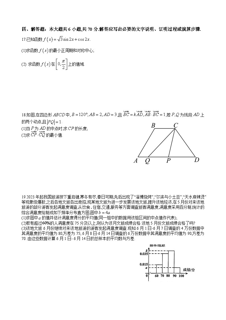四川省成都市石室中学2023-2024学年高一下学期竞赛班期末考试数学试题（Word版附答案）03
