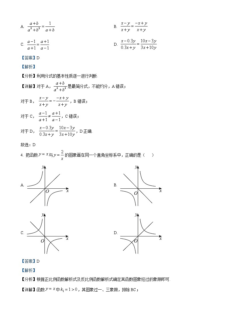 四川省成都市盐道街中学2024-2025学年高一上学期新生入学分班质量检测数学试题（Word版附解析）03