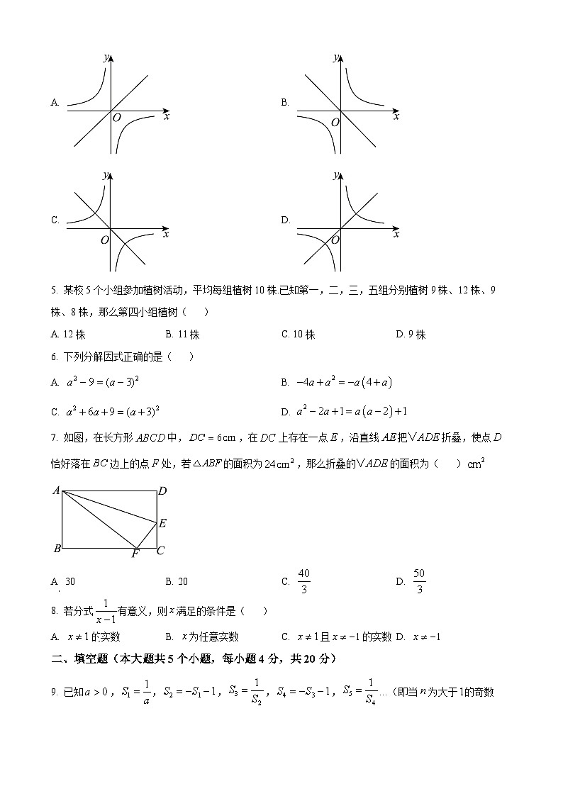 四川省成都市盐道街中学2024-2025学年高一上学期新生入学分班质量检测数学试题（Word版附解析）02