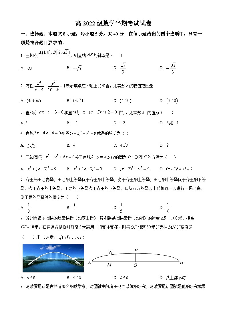 四川省高县中学2023-2024学年高二上学期期中考试数学试题（Word版附解析）01
