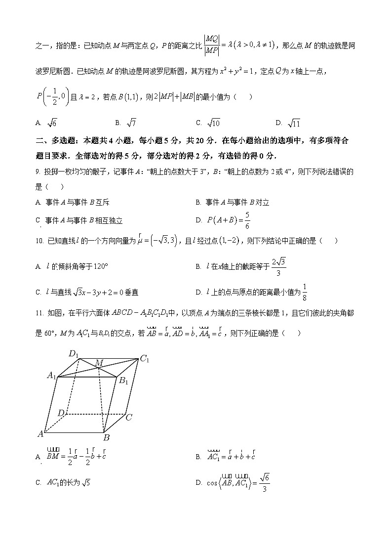 四川省高县中学2023-2024学年高二上学期期中考试数学试题（Word版附解析）02