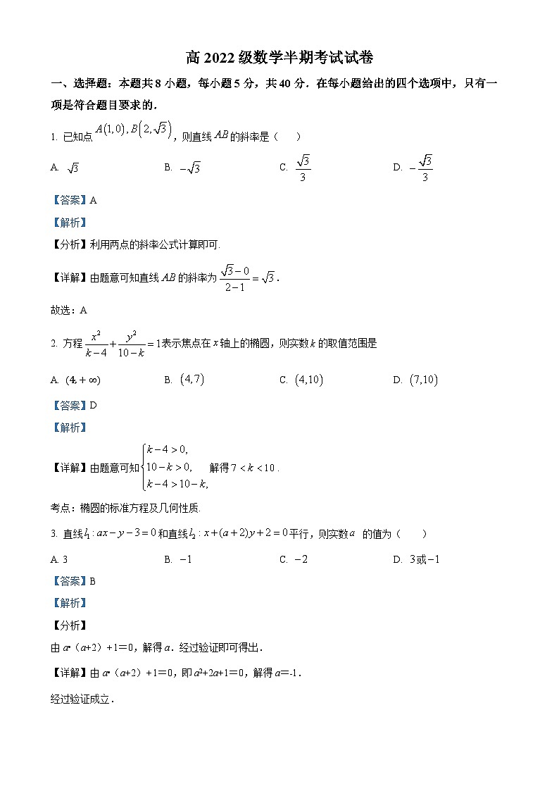 四川省高县中学2023-2024学年高二上学期期中考试数学试题（Word版附解析）01