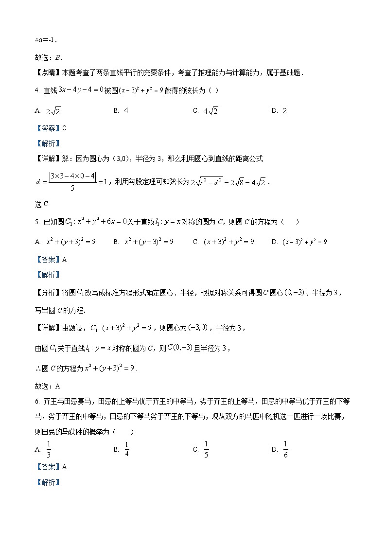 四川省高县中学2023-2024学年高二上学期期中考试数学试题（Word版附解析）02