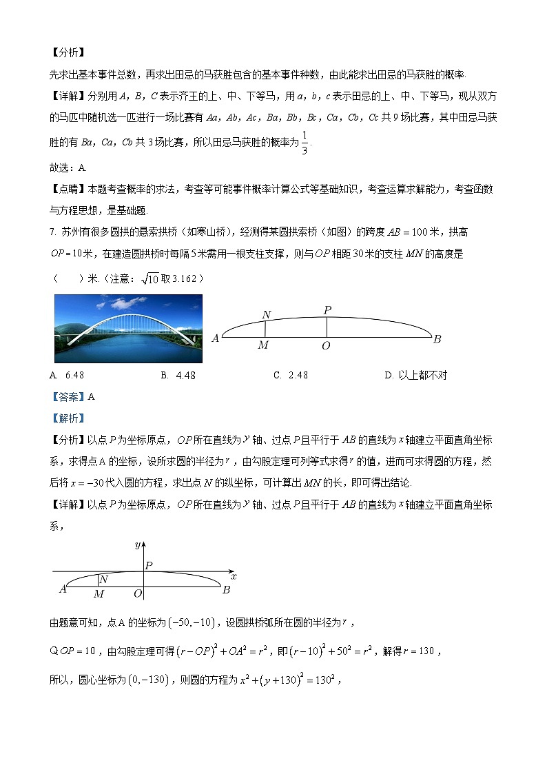 四川省高县中学2023-2024学年高二上学期期中考试数学试题（Word版附解析）03