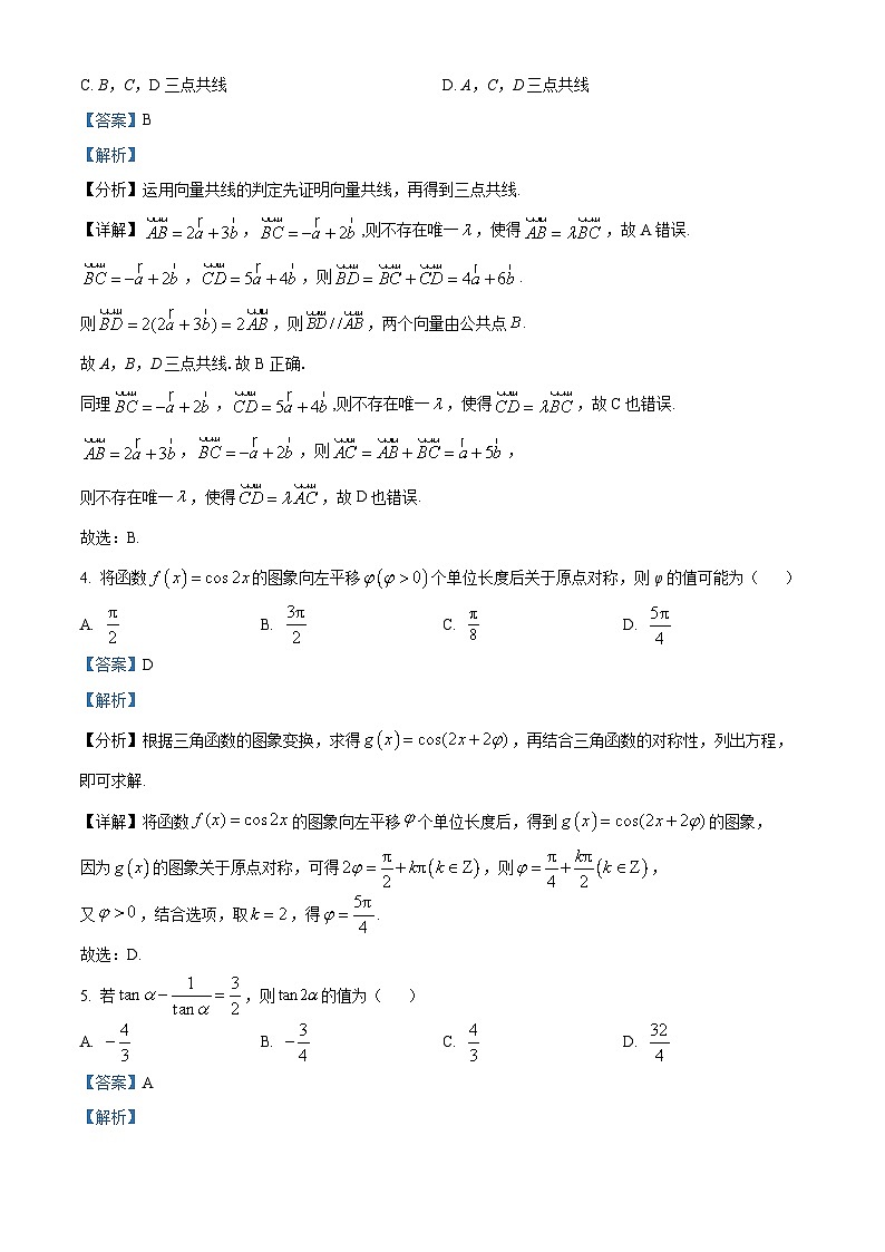 四川省泸州高级中学2023-2024学年高一下学期4月月考数学试题（Word版附解析）02