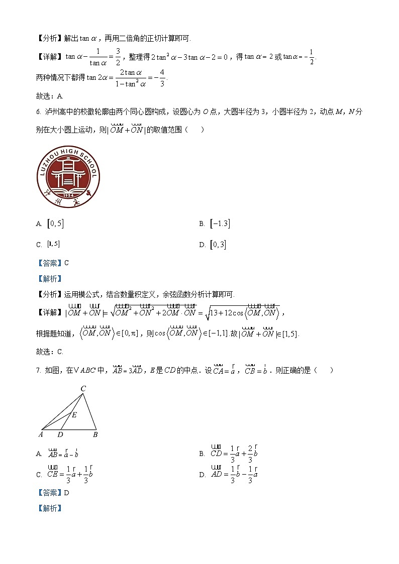 四川省泸州高级中学2023-2024学年高一下学期4月月考数学试题（Word版附解析）03