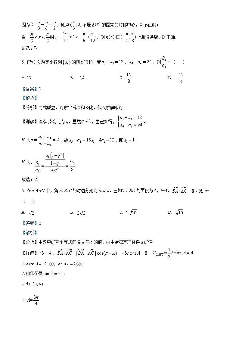 四川省南充市白塔中学2023-2024学年高三上学期11月月考数学（理）试题（Word版附解析）03